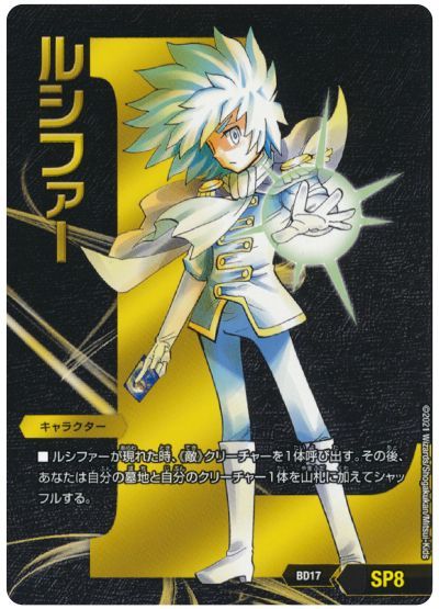 デュエル・マスターズ ルシファー[DMBD17][BD17 SP8][SP(敵)]