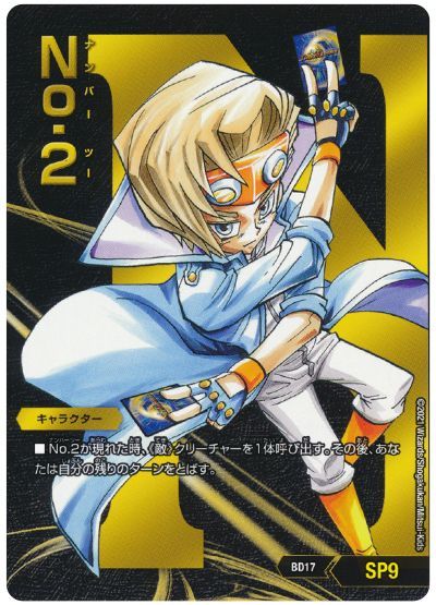 デュエル・マスターズ No.2[DMBD17][BD17 SP9][SP(敵)]