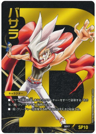 デュエル・マスターズ バサラ(キャラクターカード)[DMBD17][BD17 SP10][SP(敵)]
