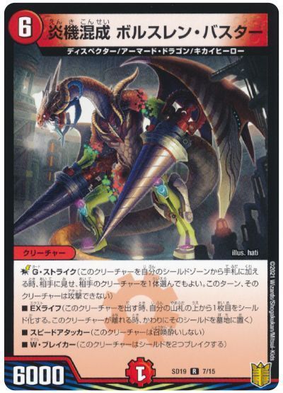 デュエル・マスターズ 炎機混成 ボルスレン・バスター[DMSD19][SD19 7/15][R]