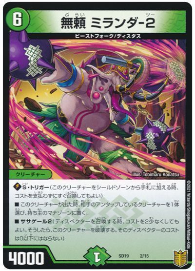 デュエル・マスターズ 無頼 ミランダ-2[DMSD19][SD19 2/15][レアリティなし]