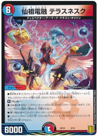 デュエル・マスターズ 仙祖電融 テラスネスク[DMSD19][SD19 3/15][レアリティなし]