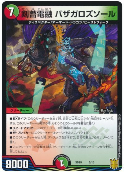 デュエル・マスターズ 剣薔電融 バザガロズソール[DMSD19][SD19 5/15][レアリティなし]