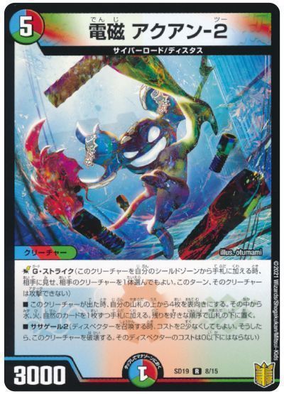 デュエル・マスターズ 電磁 アクアン-2[DMSD19][SD19 8/15][R]