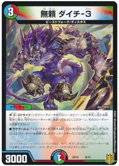 デュエル・マスターズ 無頼 ダイチ-3[DMSD19][SD19 6/15][レアリティなし]
