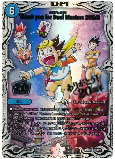 デュエル・マスターズ Thank you for Duel Masters 20th!![特限][ThankYou20th!!][プロモ]