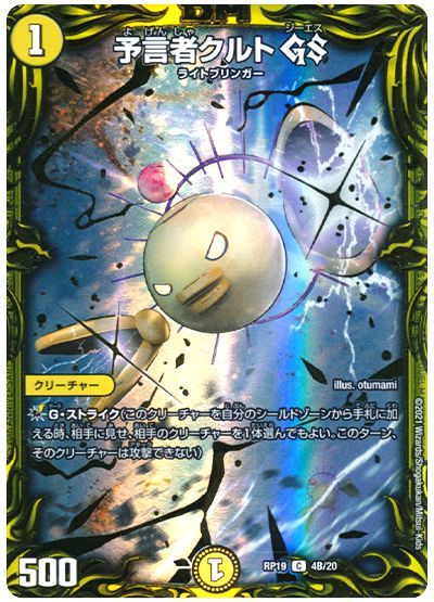 デュエル・マスターズ 予言者クルト GS[DMRP19][RP19 4B/20][20thSP(B)]