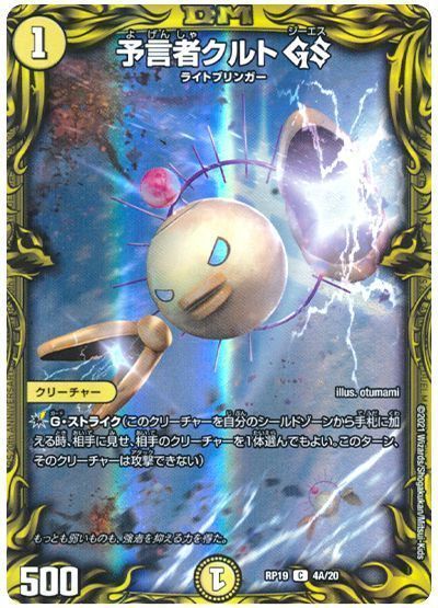 デュエル・マスターズ 予言者クルト GS[DMRP19][RP19 4A/20][20thレア(A)]