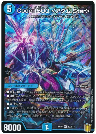 デュエル・マスターズ Code:1500 <アダム.Star>[DMRP19][RP19 S2/S11][SR]