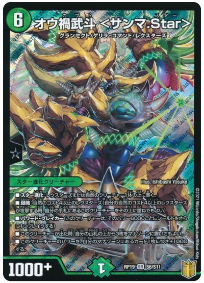 デュエル・マスターズ オウ禍武斗 <サンマ.Star>[DMRP19][RP19 S6/S11][SR]