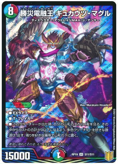 デュエル・マスターズ 勝災電融王 ギュカウツ・マグル[DMRP19][RP19 S11/S11][SR]