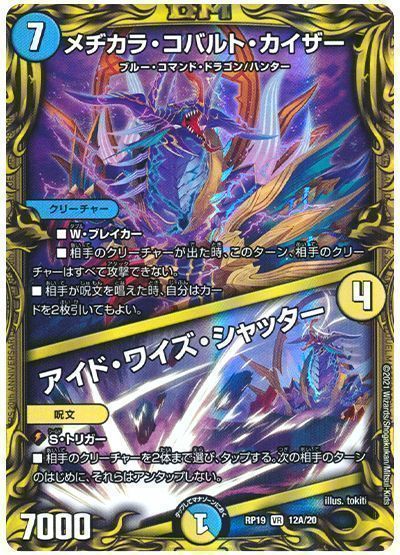 デュエル・マスターズ メヂカラ・コバルト・カイザー/アイド・ワイズ・シャッター[DMRP19][RP19 12A/20][20thレア(A)]