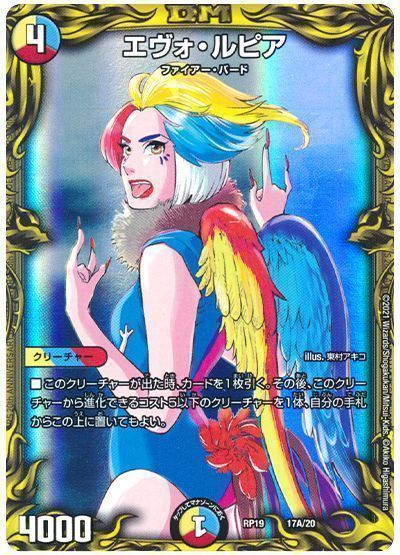デュエル・マスターズ エヴォ・ルピア[DMRP19][RP19 17A/20][20thレア(A)]