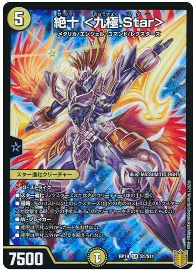 デュエル・マスターズ 絶十 <九極.Star>[DMRP19][RP19 S1/S11][SR]