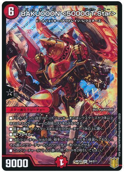 デュエル・マスターズ BAKUOOON<5000GT.Star>[DMRP19][RP19 S4/S11][SR]