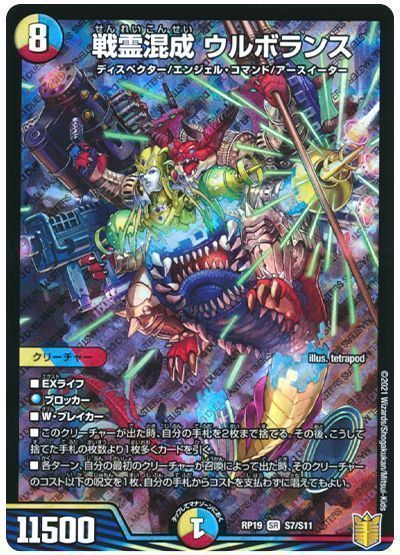 デュエル・マスターズ 戦霊混成 ウルボランス[DMRP19][RP19 S7/S11][SR]