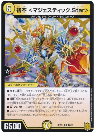 デュエル・マスターズ 初不 <マジェスティック.Star>[DMRP19][RP19 12/95][R]