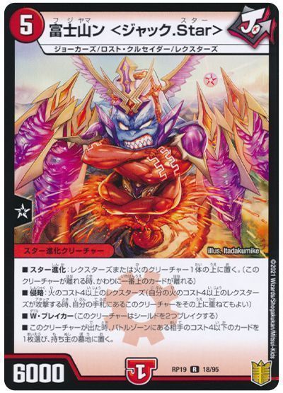 デュエル・マスターズ 富士山ン <ジャック.Star>[DMRP19][RP19 18/95][R]