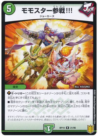 デュエル・マスターズ モモスター参戦!!![DMRP19][RP19 21/95][R]
