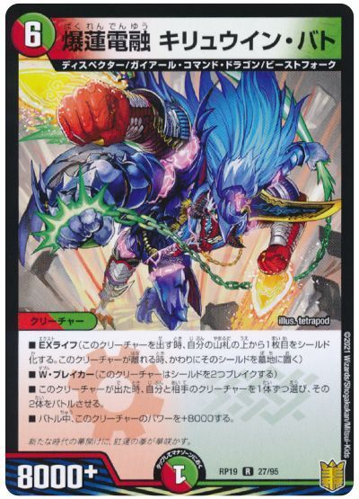 デュエル・マスターズ 爆蓮電融 キリュウイン・バト[DMRP19][RP19 27/95][R]