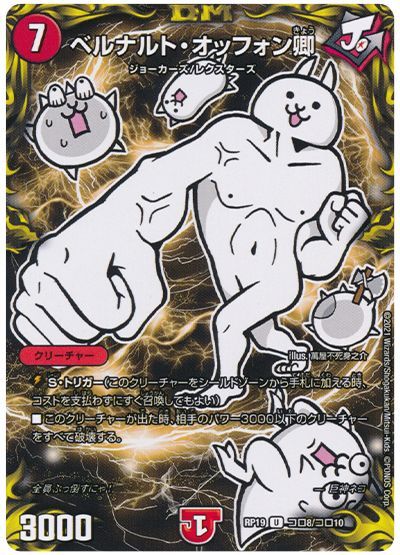 デュエル・マスターズ ベルナルト・オッフォン卿[DMRP19][RP19 コロ8/コロ10][コロ]