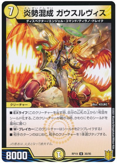 デュエル・マスターズ 炎勢混成 ガウスルヴィス(パラレル仕様)[DMRP19][RP19 30/95][UC]