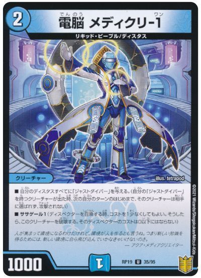 デュエル・マスターズ 電脳 メディクリ-1(パラレル仕様)[DMRP19][RP19 35/95][UC]