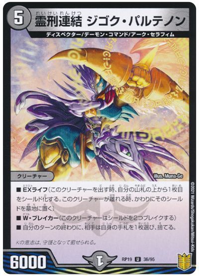 デュエル・マスターズ 霊刑連結 ジゴク・パルテノン(パラレル仕様)[DMRP19][RP19 36/95][UC]