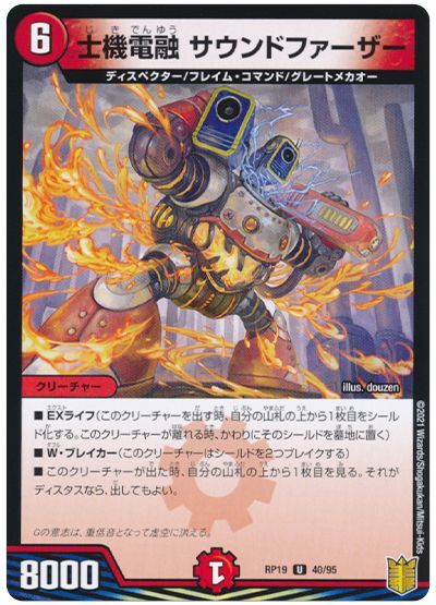 デュエル・マスターズ 士機電融 サウンドファーザー(パラレル仕様)[DMRP19][RP19 40/95][UC]
