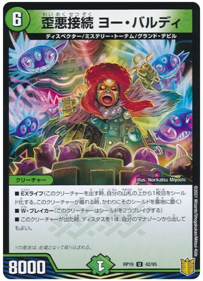 デュエル・マスターズ 歪悪接続 ヨー・バルディ(パラレル仕様)[DMRP19][RP19 42/95][UC]