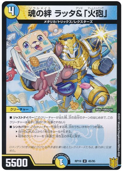 デュエル・マスターズ 魂の絆 ラッタ&「火砲」[DMRP19][RP19 45/95][UC]