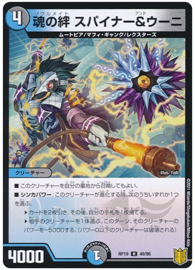 デュエル・マスターズ 魂の絆 スパイナー&ウーニ[DMRP19][RP19 49/95][UC]