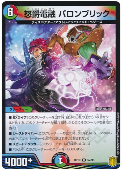 デュエル・マスターズ 怒爵電融 バロンブリック(パラレル仕様)[DMRP19][RP19 57/95][UC]