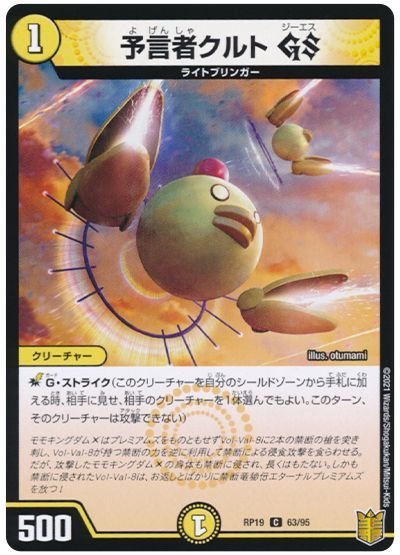 デュエル・マスターズ 予言者クルト GS[DMRP19][RP19 63/95][C]