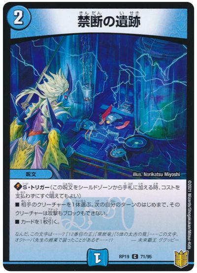 デュエル・マスターズ 禁断の遺跡[DMRP19][RP19 71/95][C]