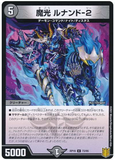 デュエル・マスターズ 魔光 ルナンド-2(パラレル仕様)[DMRP19][RP19 73/95][C]