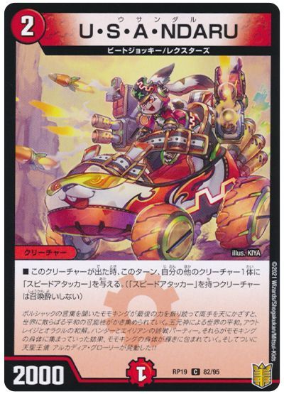 デュエル・マスターズ U・S・A・NDARU[DMRP19][RP19 82/95][C]