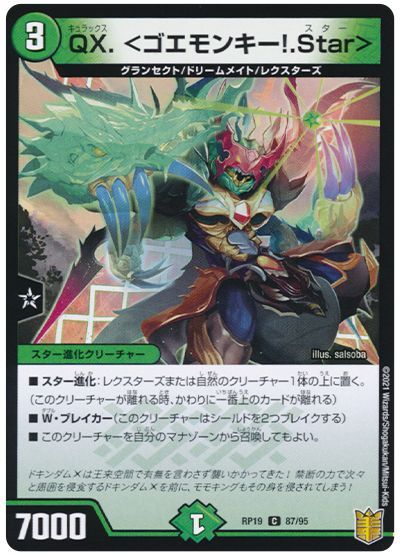 デュエル・マスターズ QX. <ゴエモンキー!.Star>[DMRP19][RP19 87/95][C]