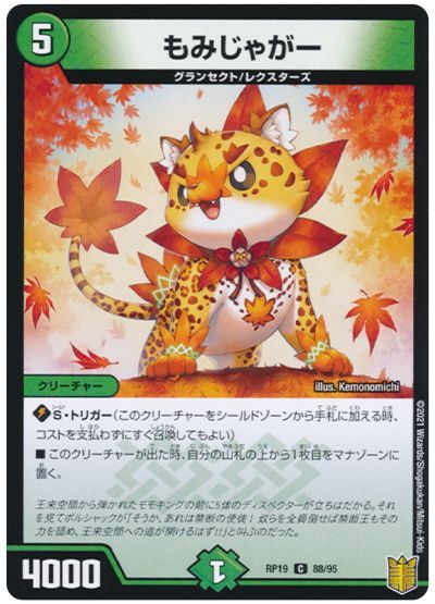 デュエル・マスターズ もみじゃがー[DMRP19][RP19 88/95][C]