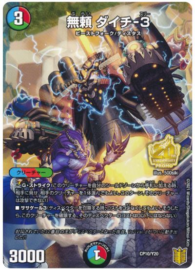デュエル・マスターズ 無頼 ダイチ-3(CP10Y20)[第20期(CP)][CP10/Y20][プロモ]