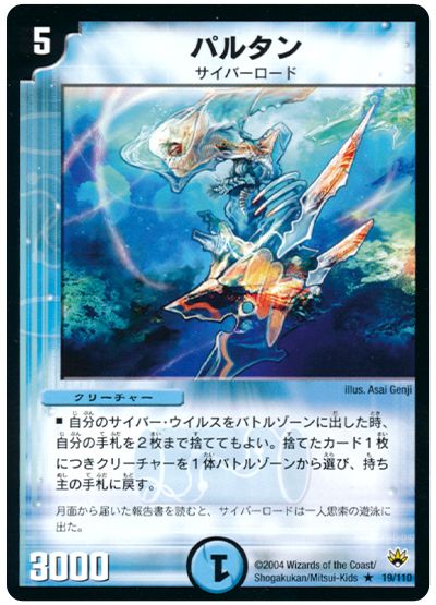 デュエル・マスターズ パルタン[DM10][19/110][R]