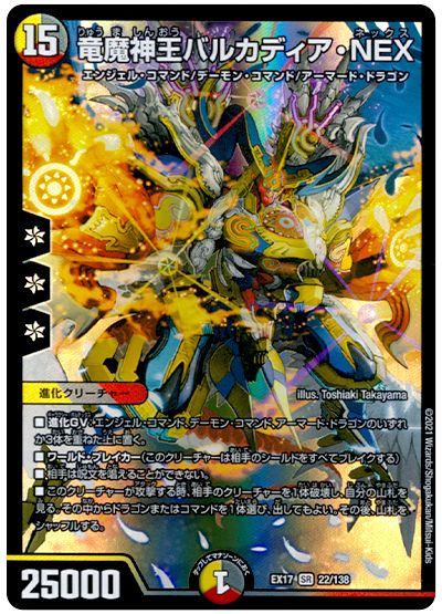 デュエル・マスターズ 竜魔神王バルカディア・NEX[DMEX17][EX17 22/138][SR]