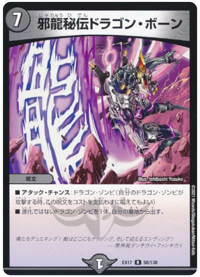 デュエル・マスターズ 邪龍秘伝ドラゴン・ボーン[DMEX17][EX17 58/138][R]