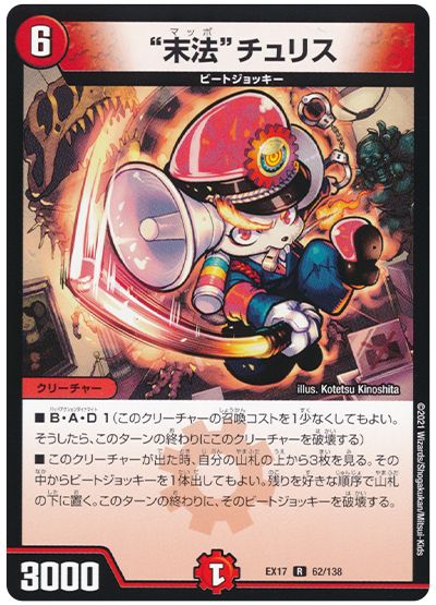 デュエル・マスターズ """末法""チュリス"[DMEX17][EX17 62/138][R]