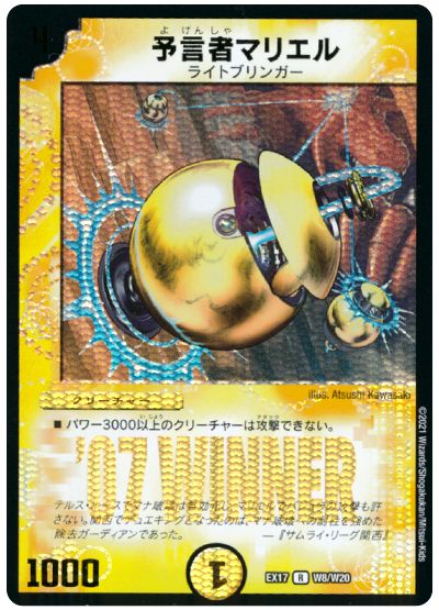 デュエル・マスターズ 予言者マリエル[DMEX17(W)][EX17 W8/W20][R]