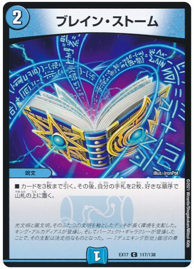 デュエル・マスターズ ブレイン・ストーム[DMEX17][EX17 117/138][C]