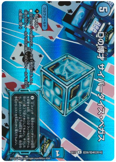 Dの博才 サイバーダイス・ベガス