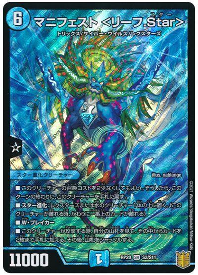 デュエル・マスターズ マニフェスト <リーフ.Star>[DMRP20][RP20 S2/S11][SR]