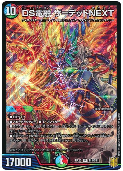 デュエル・マスターズ DS電融 ザ=デッドNEXT[DMRP20][RP20 S11/S11][SR]
