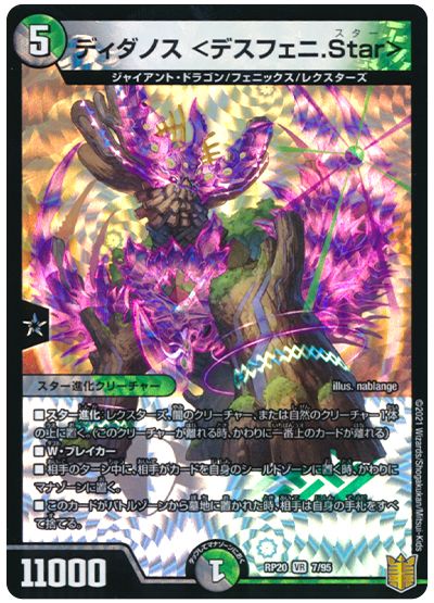 デュエル・マスターズ ディダノス ＜デスフェニ.Star＞[DMRP20][RP20 7/95][VR]